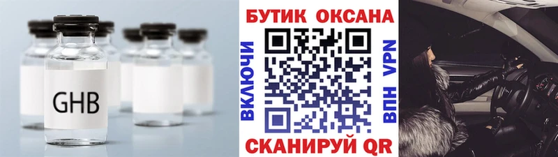 БУТИРАТ жидкий экстази  магазин  наркотиков  Гулькевичи 